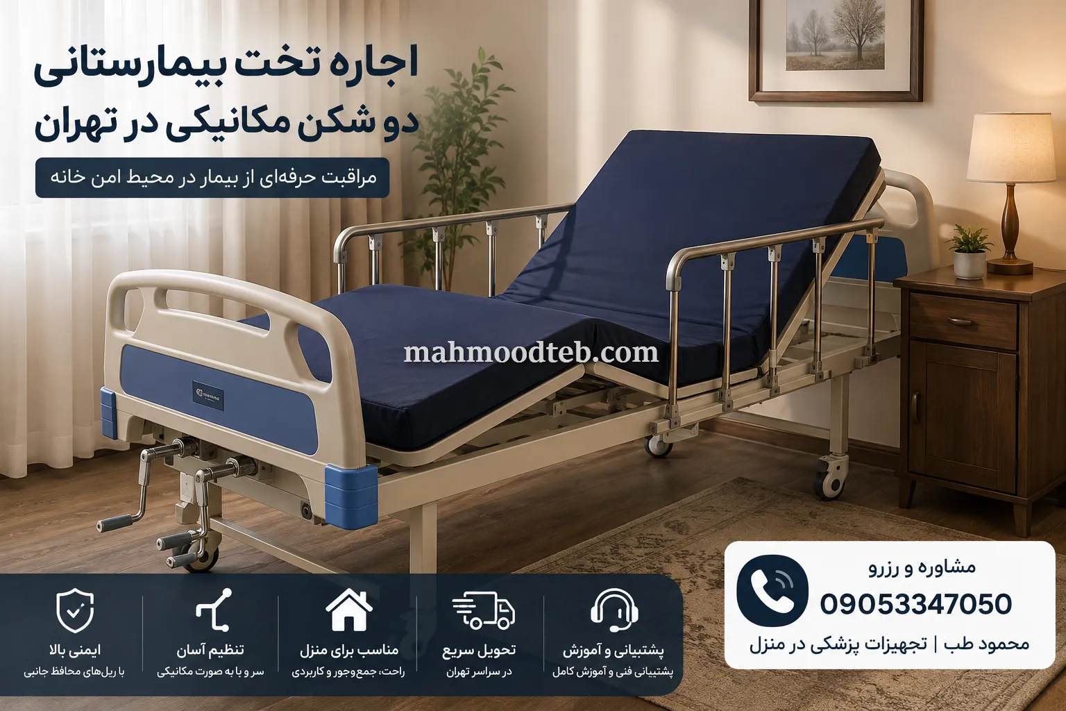 عکس اجاره تخت بیمارستانی دو شکن مکانیکی در تهران