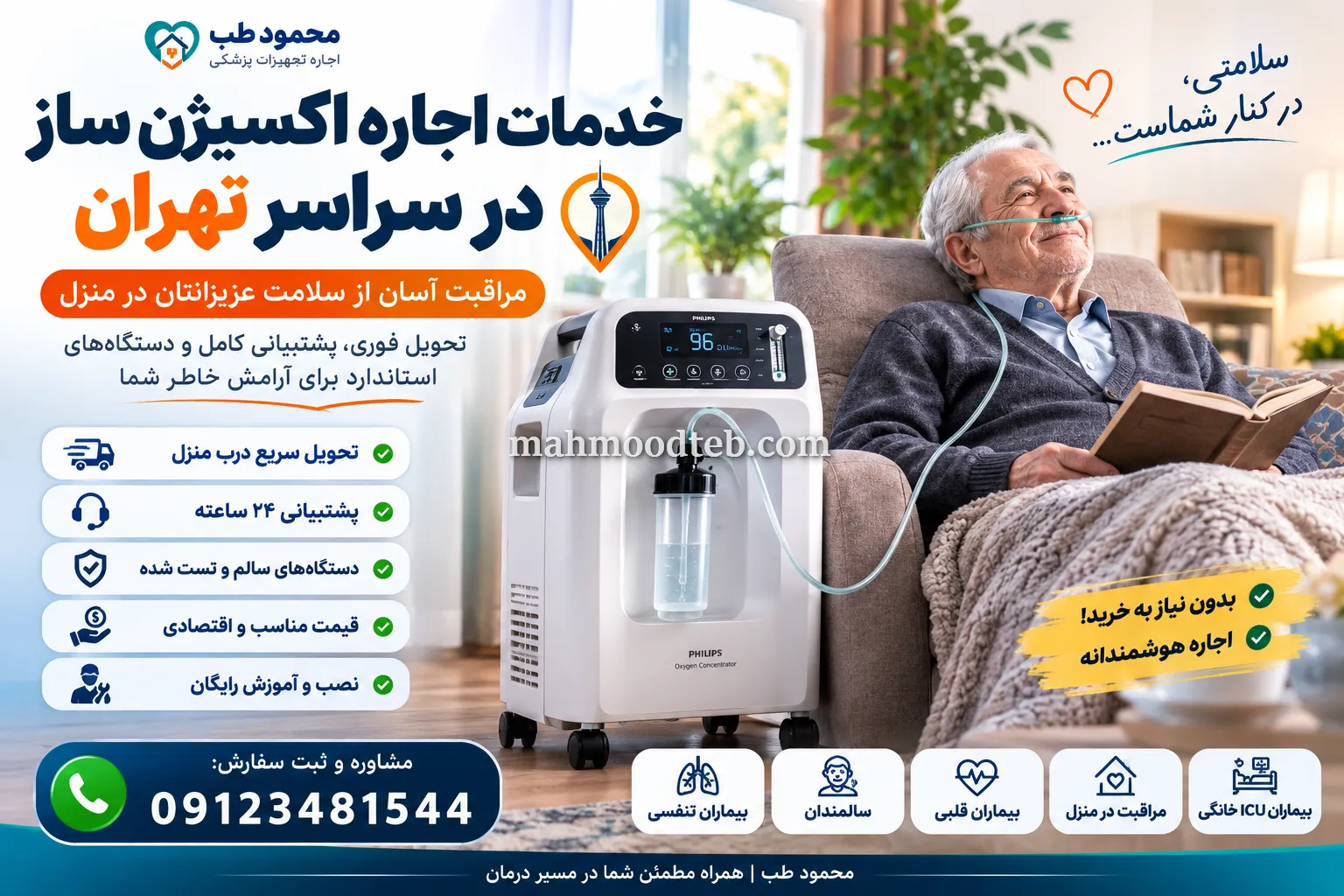 عکس خدمات اجاره اکسیژن ساز در سراسر تهران